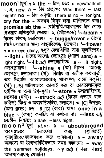 munch meaning in bengali