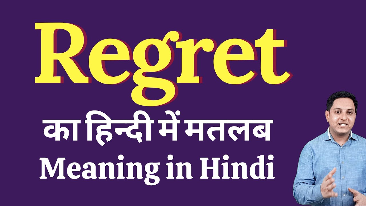 no regret meaning in hindi