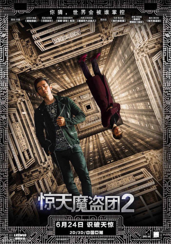 now you see me 2 china