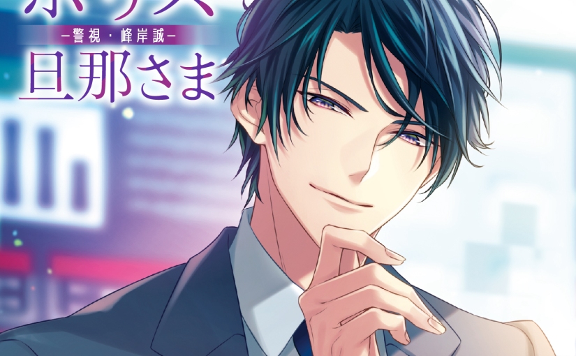 otome drama cd translation