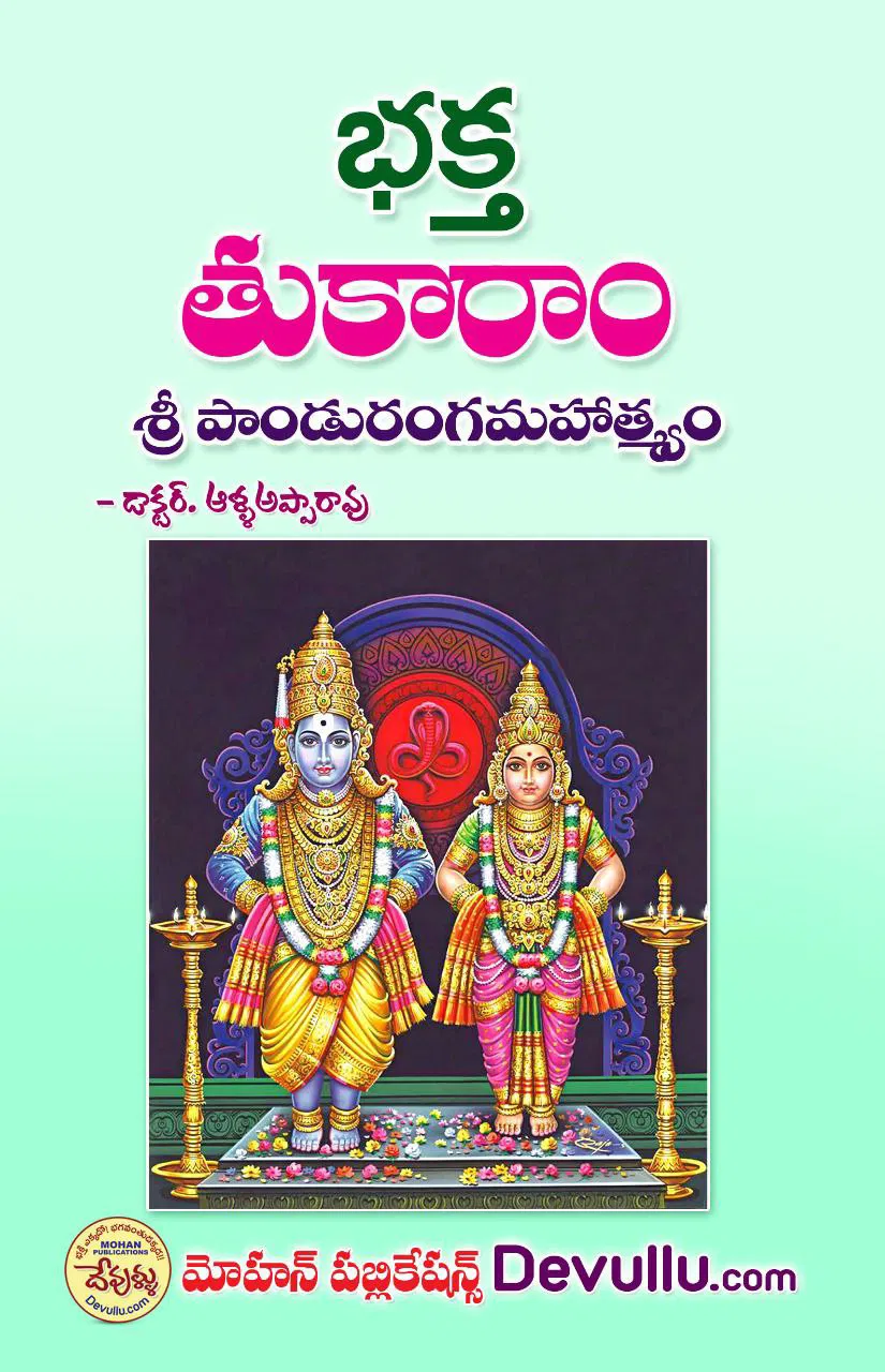 panduranga mahatyam book