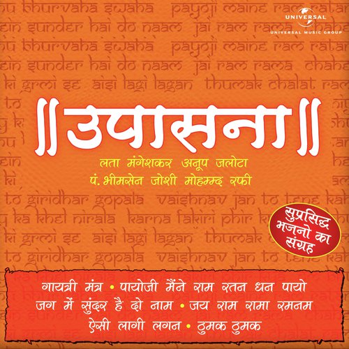 ramchandra kripalu bhajman lyrics