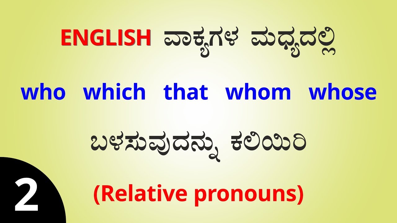 relative meaning in kannada