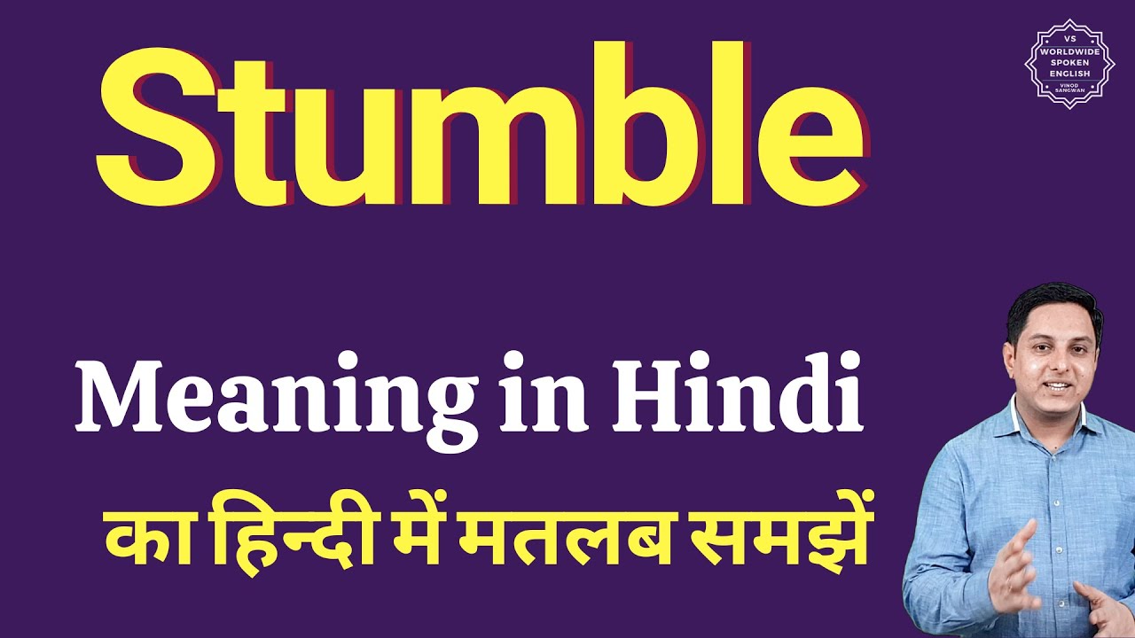 stumble meaning in urdu