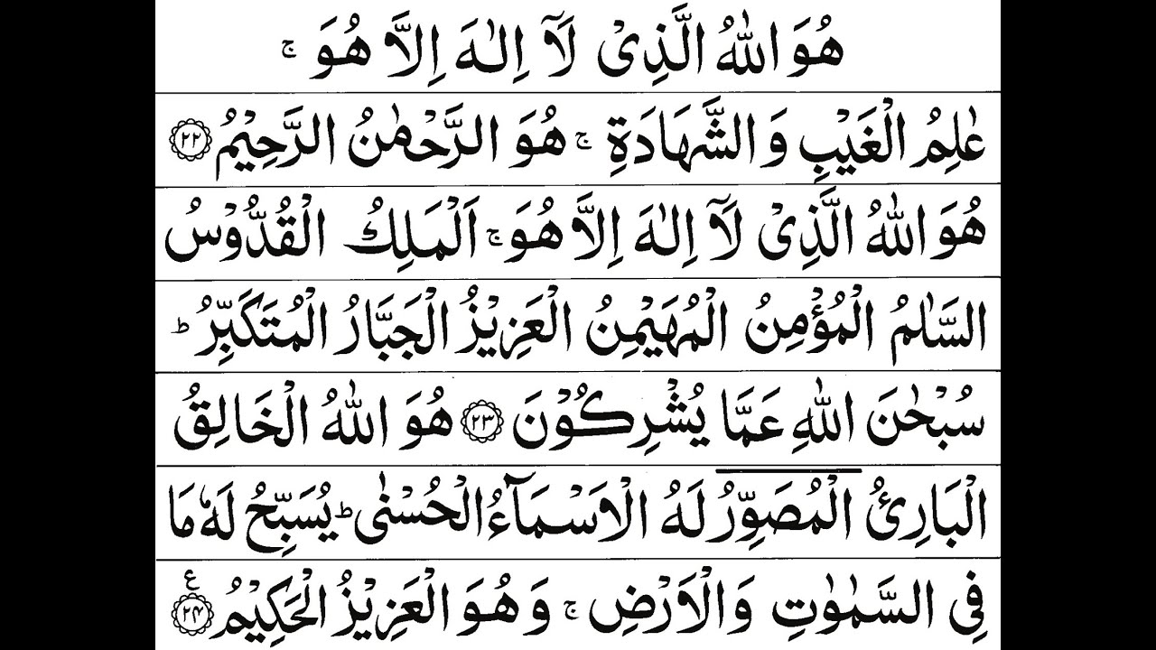 surah hashr last 3 ayat 7 times