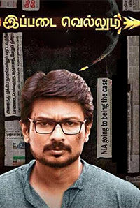 udhayanidhi stalin movies list in tamil