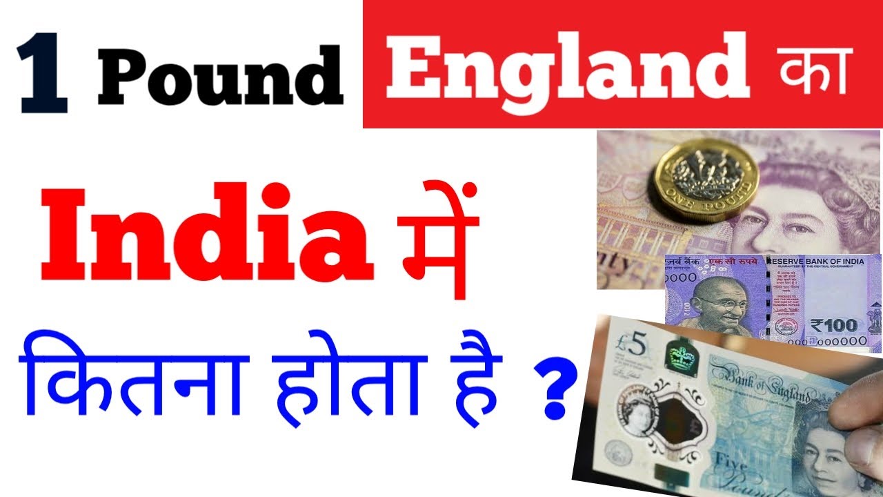 uk pound in indian rupees