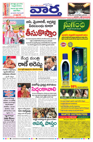 vartha news paper today