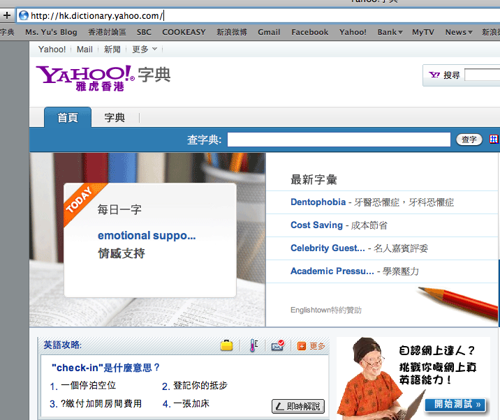 yahoo hk dictionary